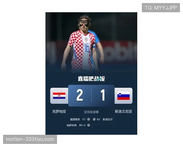 莫德里奇助攻制胜球：克罗地亚2-1加纳战报